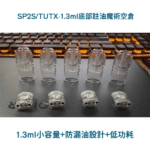 SP2S 思博瑞 一代通用可注油空煙彈 1.3ml 陶瓷霧化芯 防漏防乾燒 重複填充空倉 適用RELX/SP2S/LANA等一代主機台灣現貨：圖片 2