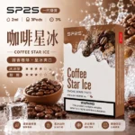 思博瑞-SP2-煙彈-一代電子菸彈-咖啡口味
